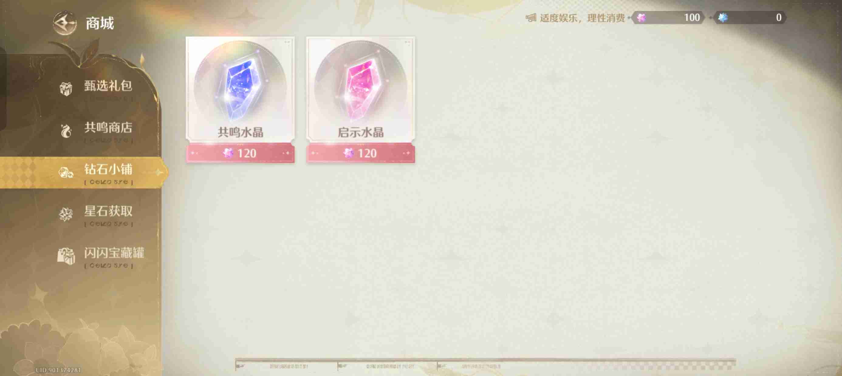 《无限暖暖》氪金指南攻略