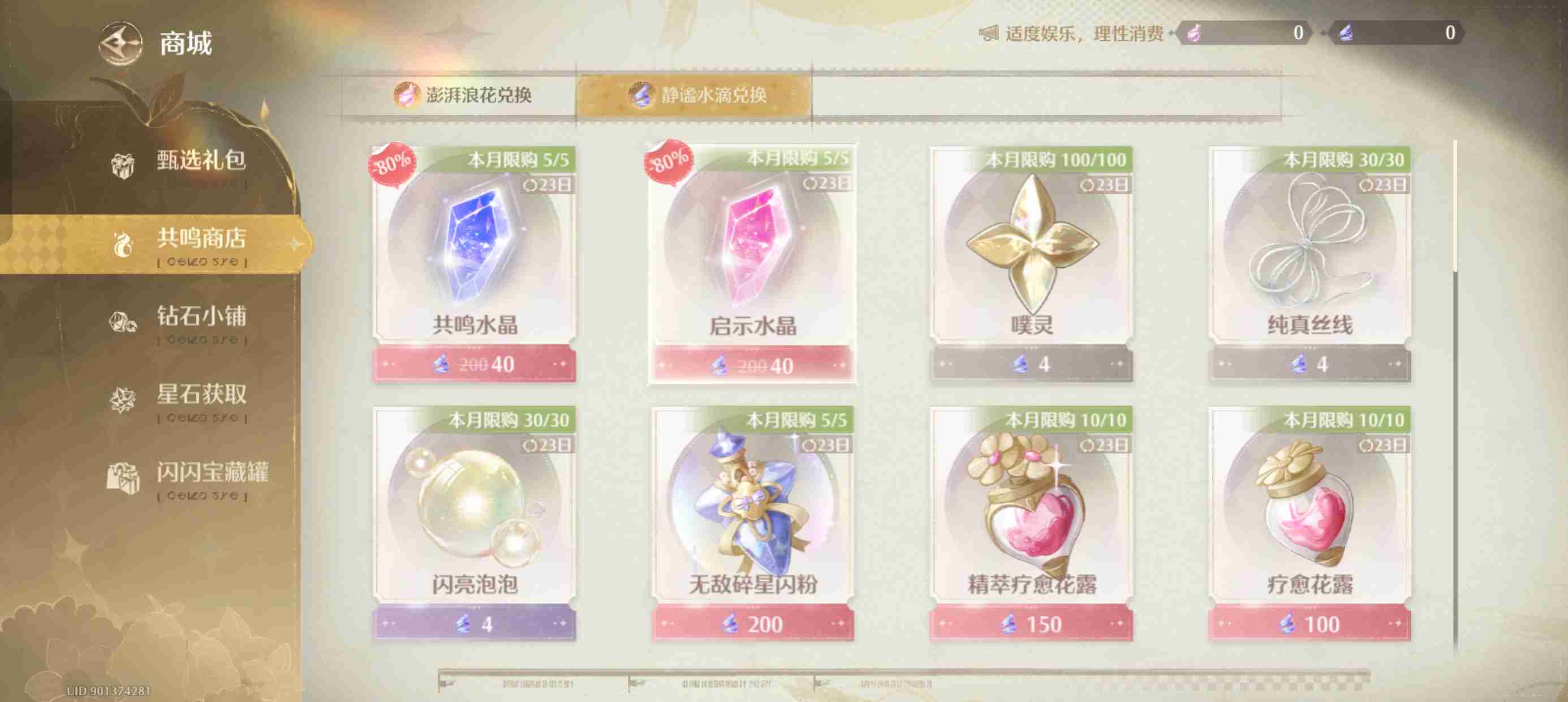 《无限暖暖》氪金指南攻略