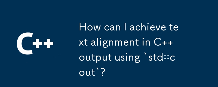 如何使用“std::cout”在 C 輸出中實現文字對齊？