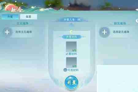 《天下》元魂珠融合攻略