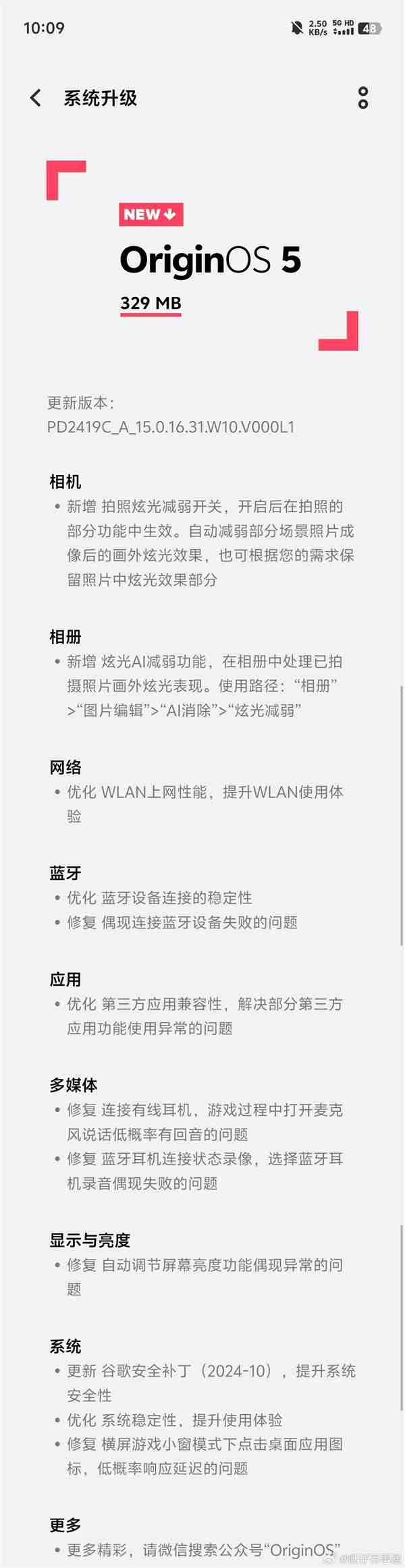 vivo X200系列推送系统更新:减弱眩光问题