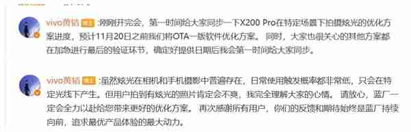 vivo X200系列推送系统更新:减弱眩光问题