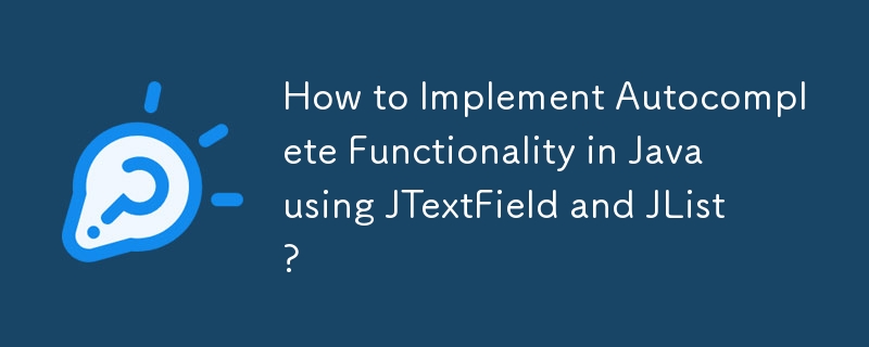 JTextField と JList を使用して Java でオートコンプリート機能を実装するにはどうすればよいですか?