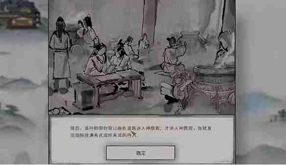 《鬼谷八荒》神鼎观位置一览