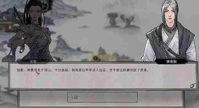《鬼谷八荒》神鼎观位置一览