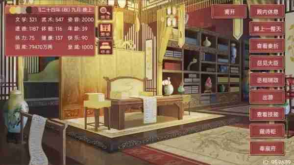 《皇帝成长计划2》养心殿位置一览