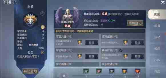 《魔域手游》军团玩法攻略