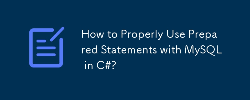 如何在 C# 中正確使用 MySQL 的預先準備語句？