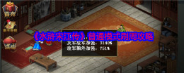 《水浒宋江传》普通模式刷周攻略