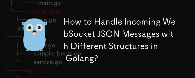 如何在 Golang 中處理傳入的不同結構的 WebSocket JSON 訊息？