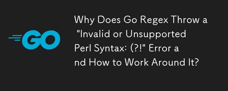 Go Regex が「無効またはサポートされていない Perl 構文: (?!」エラーをスローする理由とその回避方法?