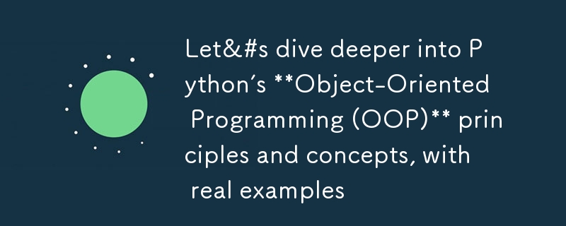 実際の例を使用して、Python の **オブジェクト指向プログラミング (OOP)** の原則と概念を詳しく見てみましょう