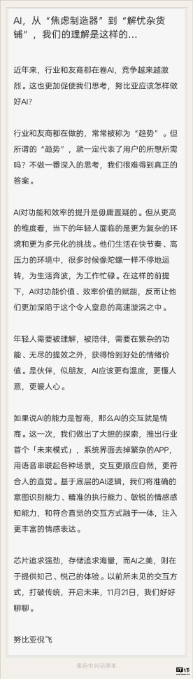 倪飞称努比亚将推出行业首个“未来模式”：系统界面删去繁杂 App，用语音串联场景