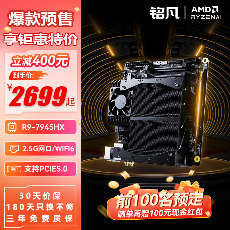 首发 3599 → 到手 2699 元:铭凡 BD790i ITX 主板预售新低(含 R9-7945HX 处理器)