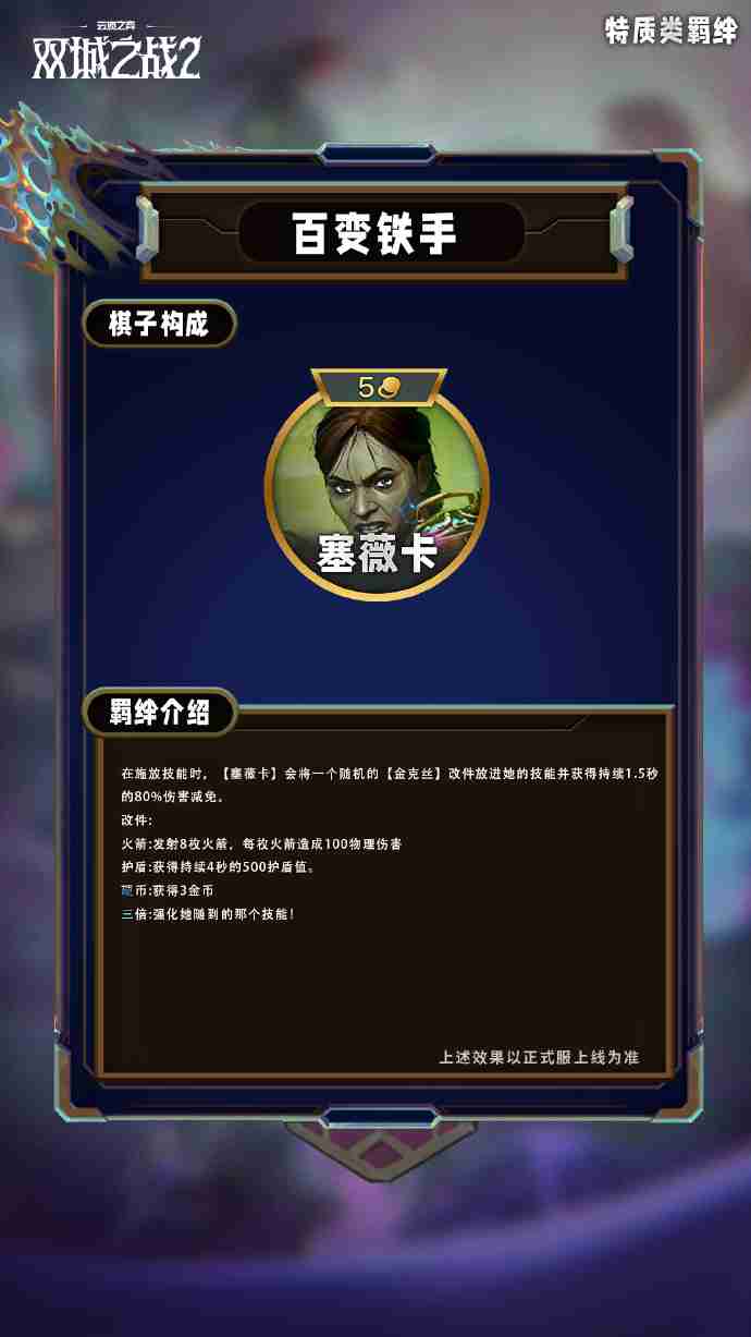 《云顶之弈手游》S13特质类羁绊一览