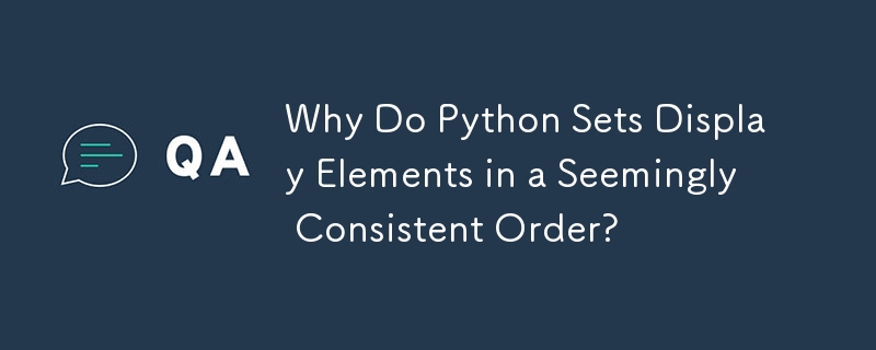 Python セットが一見一貫した順序で要素を表示するのはなぜですか?