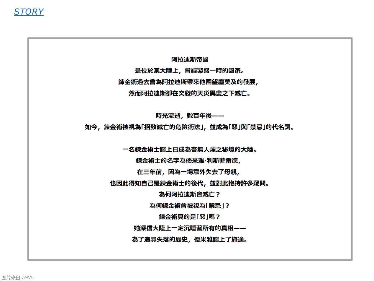 《优米雅的炼金工房》情报汇总 新宣传片和实机演示公布