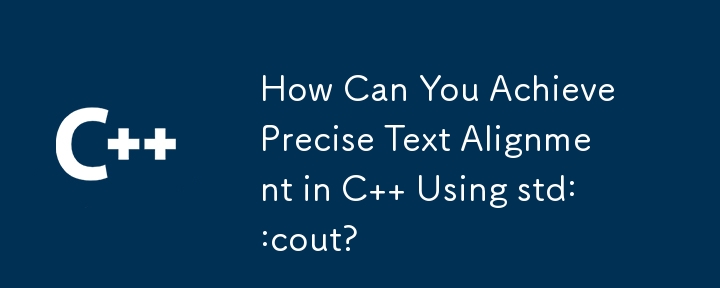 std::cout を使用して C で正確なテキストの配置を実現するにはどうすればよいですか?