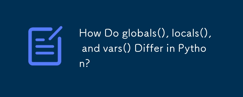 Python 中的 globals()、locals() 和 vars() 有什么不同？