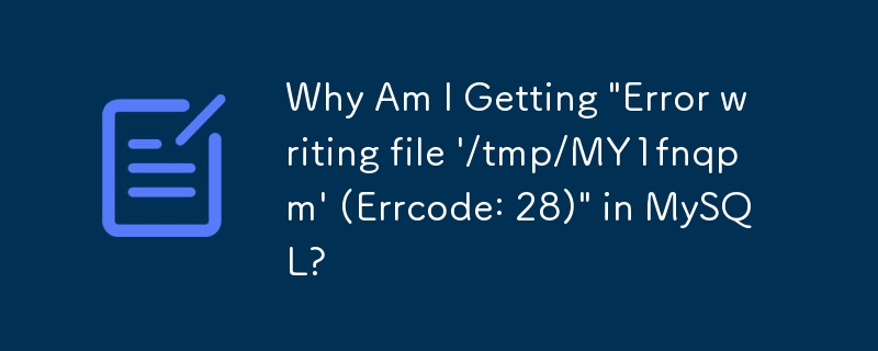 为什么我在 MySQL 中收到“写入文件‘/tmp/MY1fnqpm’时出错（错误代码：28）”？