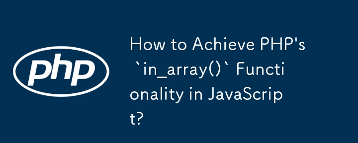 Comment obtenir la fonctionnalité « in_array() » de PHP en JavaScript ?