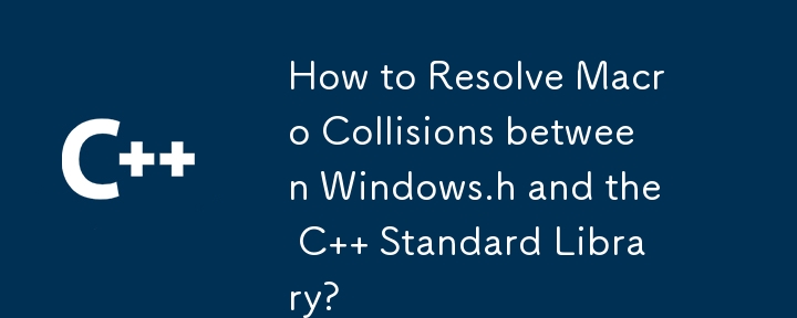 Windows.h と C 標準ライブラリ間のマクロ衝突を解決するにはどうすればよいですか?