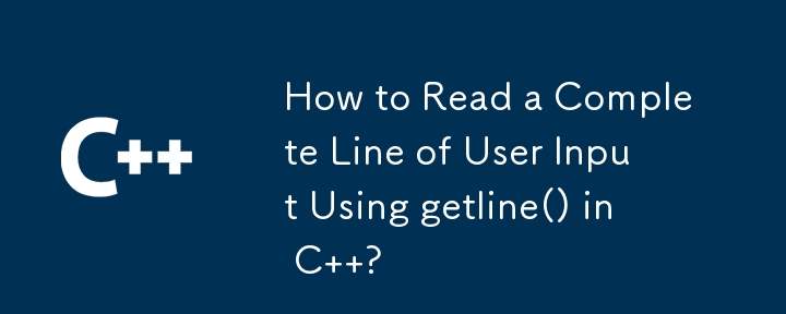 如何在 C 中使用 getline() 讀取完整的使用者輸入行？