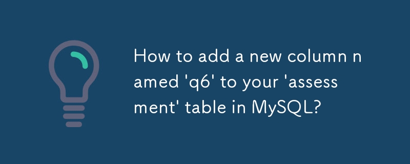 如何將名為「q6」的新欄位加入到 MySQL 中的「評估」表中？