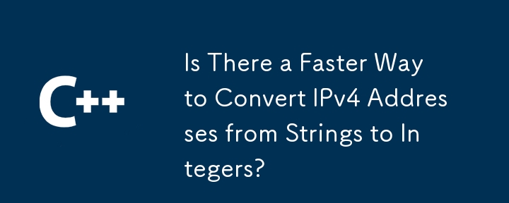 有沒有更快的方法將 IPv4 位址從字串轉換為整數？