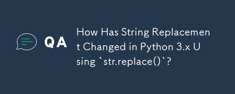 `str.replace()` を使用した Python 3.x の文字列置換はどう変わりましたか?