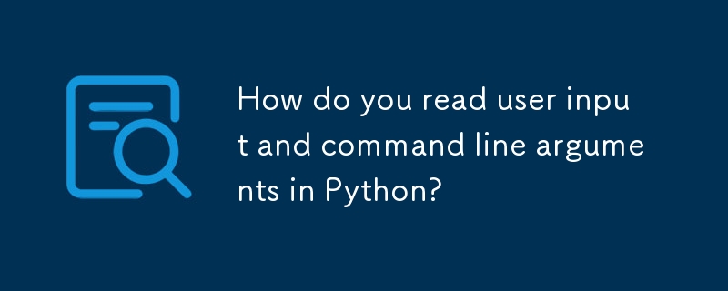 如何在 Python 中讀取使用者輸入和命令列參數？