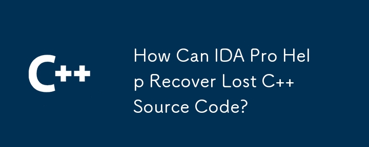 IDA Pro は失われた C ソース コードの回復にどのように役立ちますか?