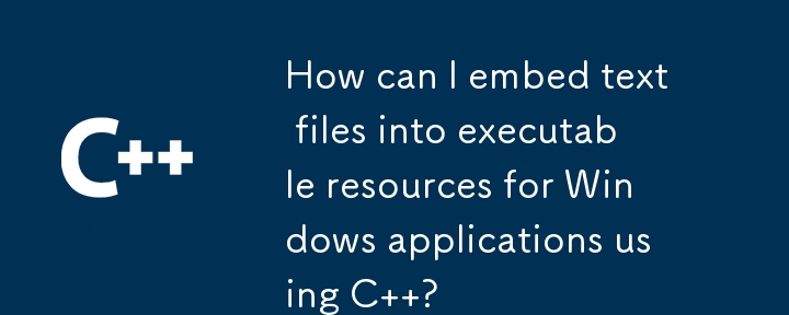 如何使用 C 將文字檔案嵌入到 Windows 應用程式的可執行資源中？