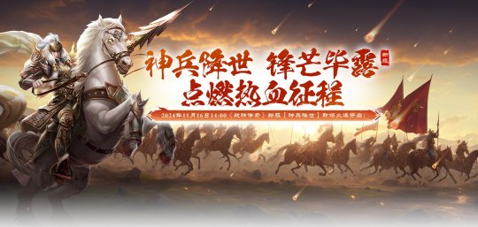 《战神传奇》乱世已至,神兵待主