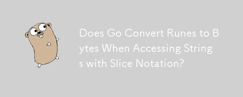 當使用切片表示法存取字串時，Go 是否將符文轉換為位元組？