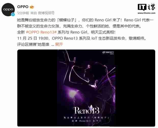 OPPO Reno13 系列及 IoT 生态新品发布会定档 11 月 25 日 - 698影视资讯