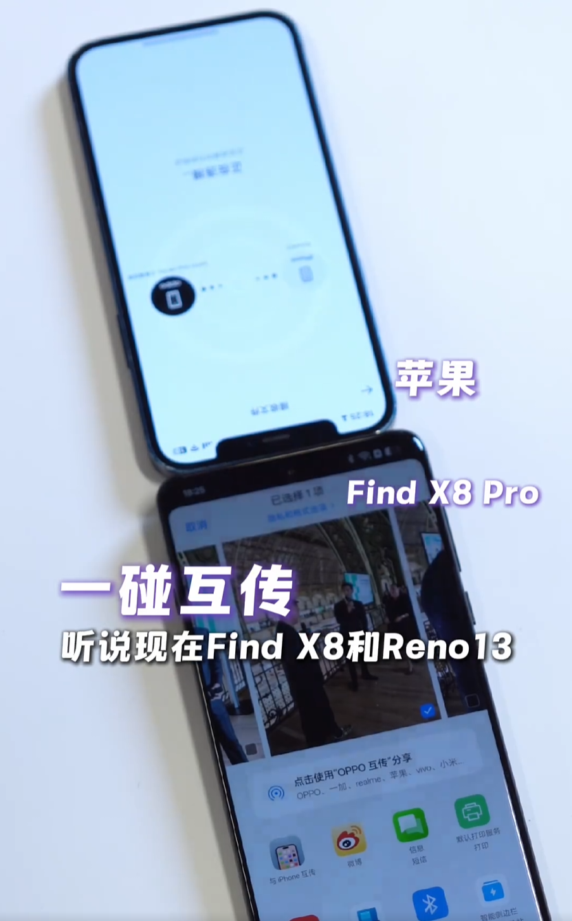 OPPO Reno 13 系列手机支持与 iPhone 一碰互传 Live 图