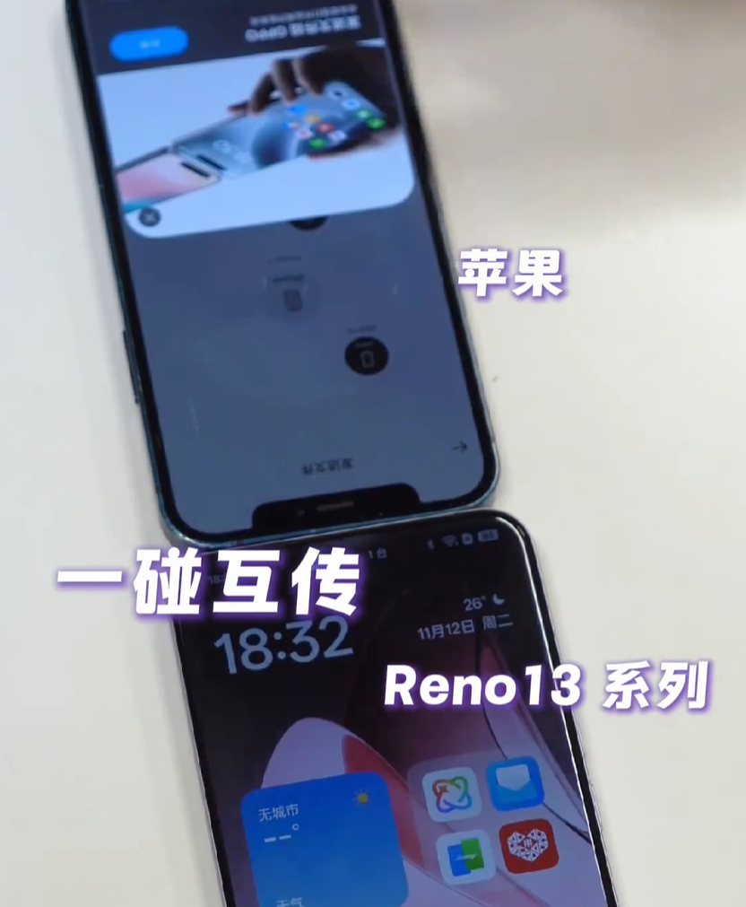 OPPO Reno 13 系列手机支持与 iPhone 一碰互传 Live 图