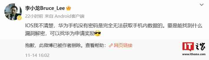 华为李小龙：华为手机没有密码完全无法获取手机内数据，内存拆下来也读不到 - 698影视资讯