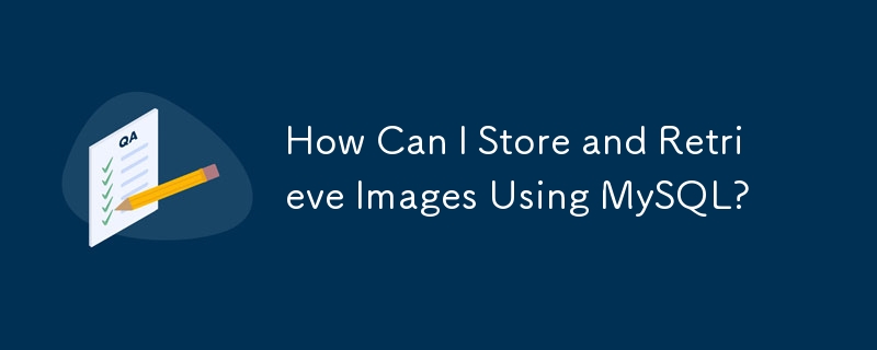 MySQL を使用して画像を保存および取得するにはどうすればよいですか?