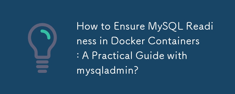 Docker コンテナで MySQL の準備を確保する方法: mysqladmin を使用した実践ガイド?