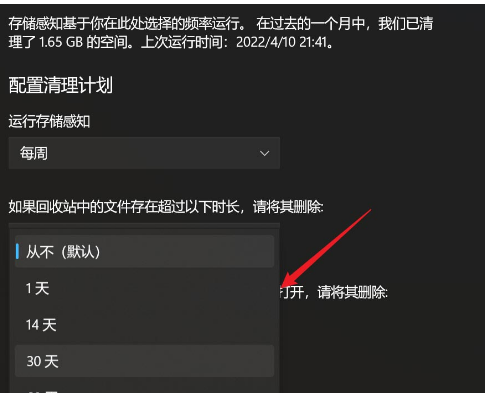 Win11如何设置自动清理回收站