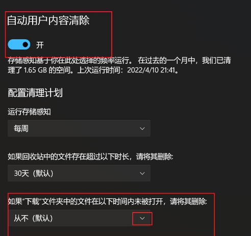 Win11如何设置自动清理回收站