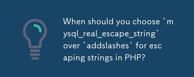 PHP で文字列をエスケープする場合、「addslashes」ではなく「mysql_real_escape_string」を選択する必要があるのはどのような場合ですか?