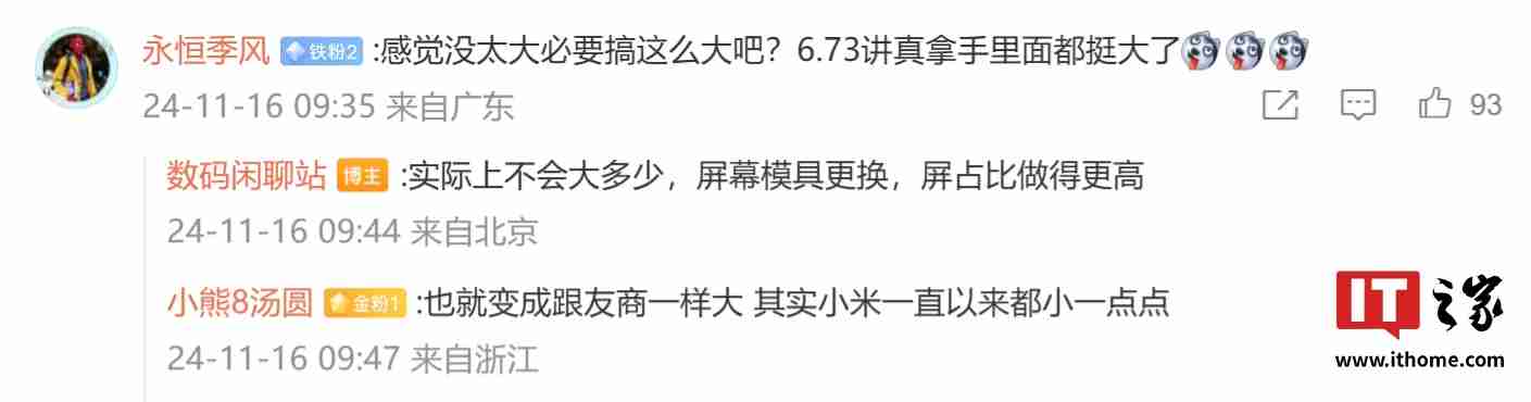 消息称明年下半年小米的“2K 大屏”手机尺寸增至 6.8 英寸级别