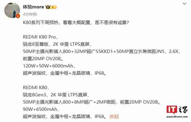 小米 Redmi K80 / Pro 手机参数曝光，消息称下周开启预热 - 698影视资讯