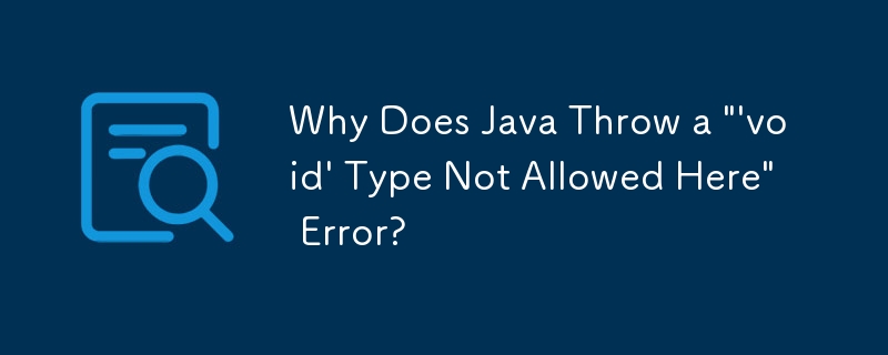為什麼 Java 會拋出「此處不允許『void』類型」錯誤？