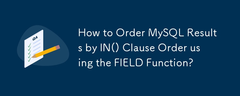 FIELD 関数を使用して IN() 句の順序で MySQL の結果を並べ替える方法