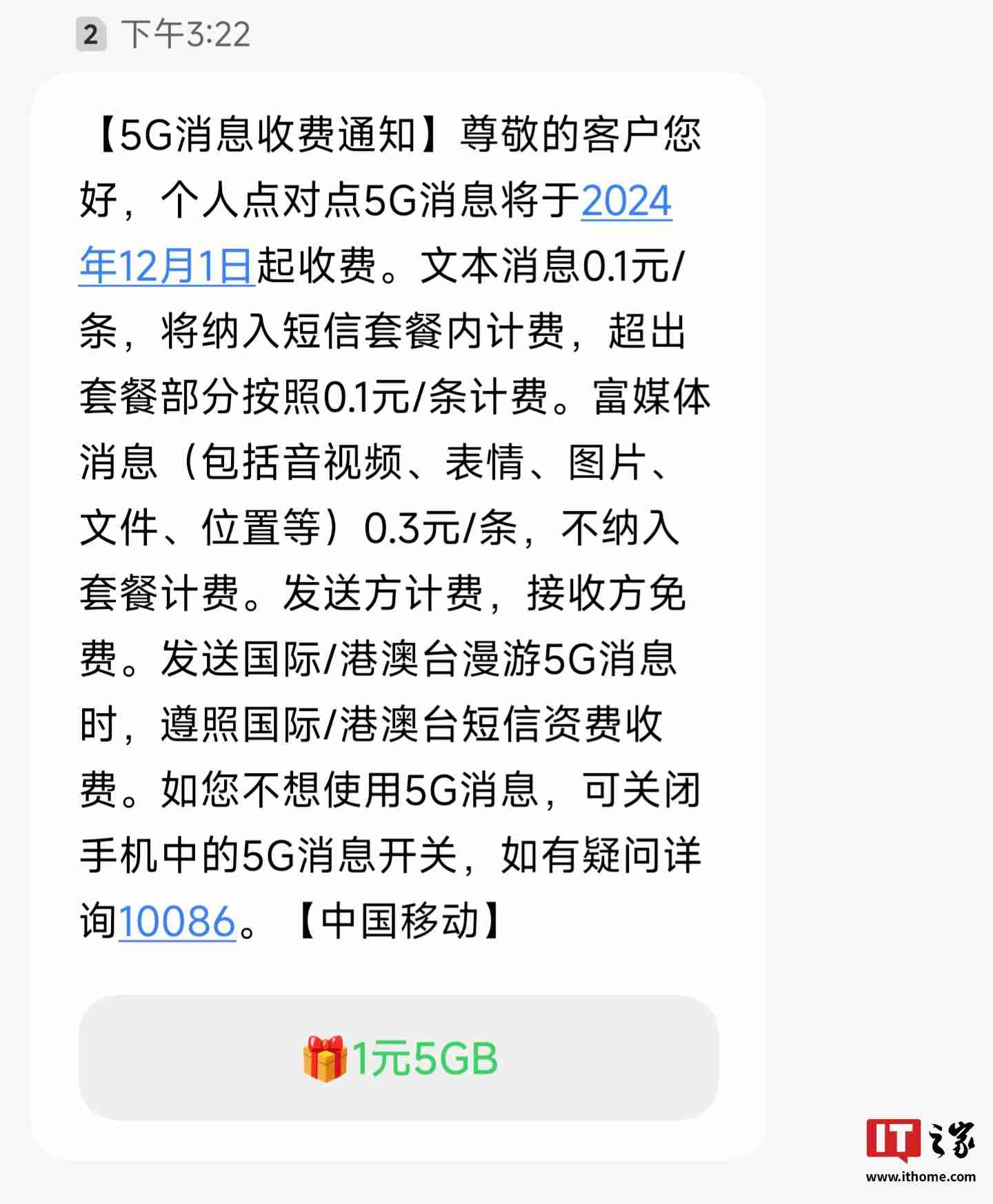 中国移动个人点对点 5G 消息 12 月 1 日起收费：文本 0.1 元 / 条、富媒体 0.3 元 / 条 - 698影视资讯