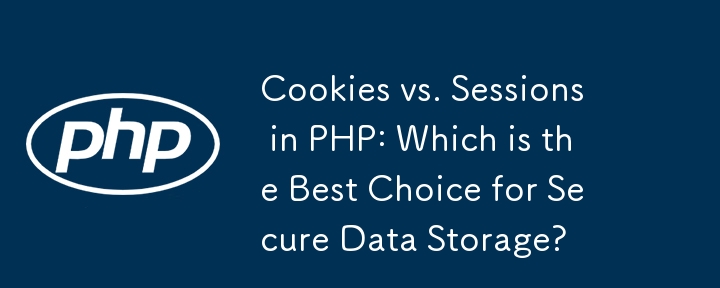 PHP 中的 Cookie 與會話：哪個是安全資料儲存的最佳選擇？